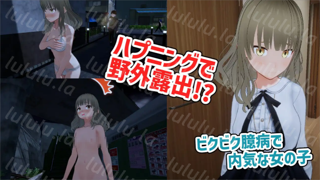 【3D露出】全裸帰宅～草薙なぎさは帰りたい～版本1.0[DL自购-日/英]