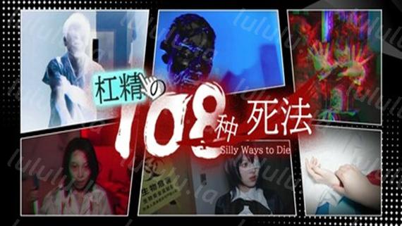 杠精的108种死法|官方中文|Build.17336852+全DLC|解压即撸|-福利岛