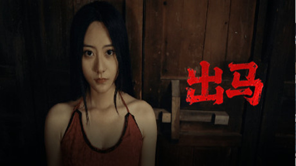 出马|中字-国语|Build.18642066+全DLC-多结局|解压即撸|
