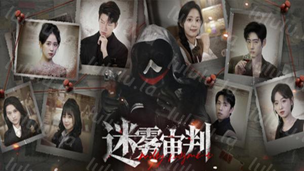 迷雾审判|中字-国语|Build.18298467+全DLC-多结局|解压即撸|-福利岛