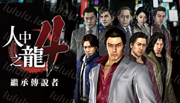 「PC/正经游戏」如龙4 人中之龙4 继承传说者 豪华中文 V1.003A+全DLC,30.9GB,百度网盘-福利岛