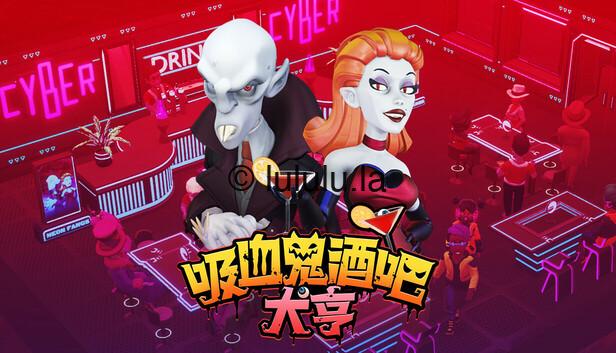 吸血鬼酒吧大亨 支持者版|官方中文|Build.18566082-穿越缩放与阴影之中+全DLC-支持者礼包+原声音乐|解压即撸|