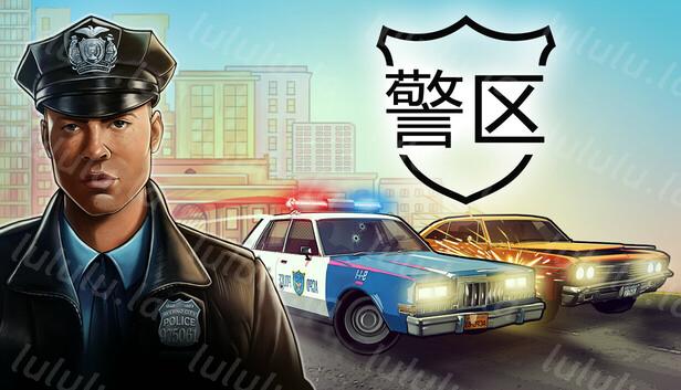 警区|豪华中文|Build.18467516-1.4.18177 FIX-警察版GTA-血战唐人街+全DLC+原声音乐-沙盒|解压即撸|-福利岛