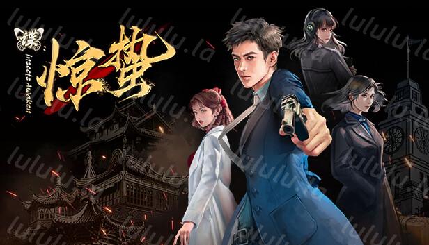 谍 惊蛰|官方中文|Build.18574787-烈火孤城-风雨谍踪|解压即撸|-福利岛