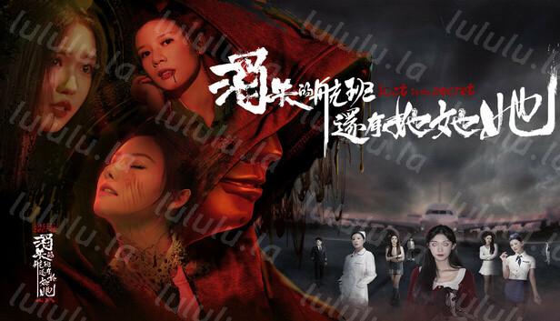 消失的航班 还有她她她|中字-国语|Build.18541931+全DLC|解压即撸|-福利岛