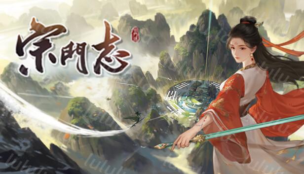 宗门志|官方中文|Build.18550403-太虚重光-长生霸业|解压即撸|-福利岛