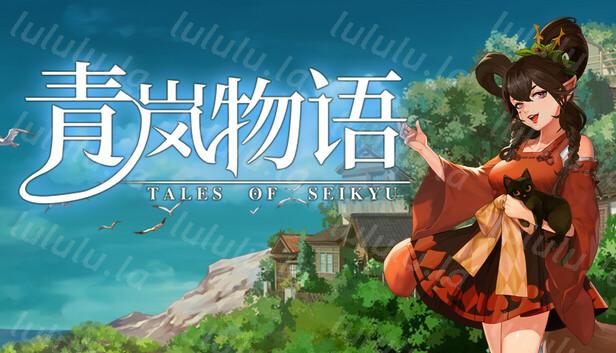 青岚物语|豪华中文|Build.18566417+预购特典-妖契初启+全DLC解压即撸|-福利岛