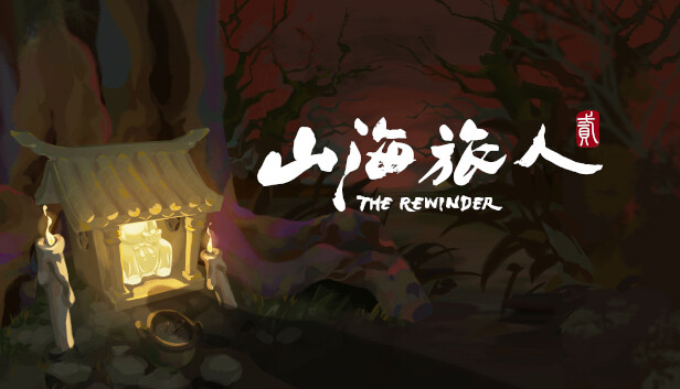 山海旅人2|官方中文|Build.18615309-妖梦交织-七云再临|解压即撸|