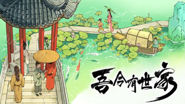 吾今有世家|官方中文|Build.18564590-虎啸千军-轩辕问天|解压即撸|-福利岛