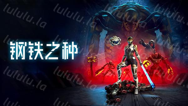 钢铁之种|官方中文|Build.18113816+全DLC|解压即撸|-福利岛
