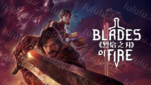 烈焰之刃 Blades of Fire|官方中文|解压即撸|-福利岛