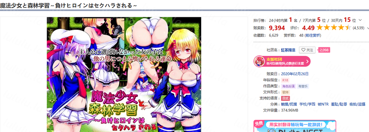 【日式RPG】魔法少女と森林学習～負けヒロインはセクハラされる～ AI汉化版