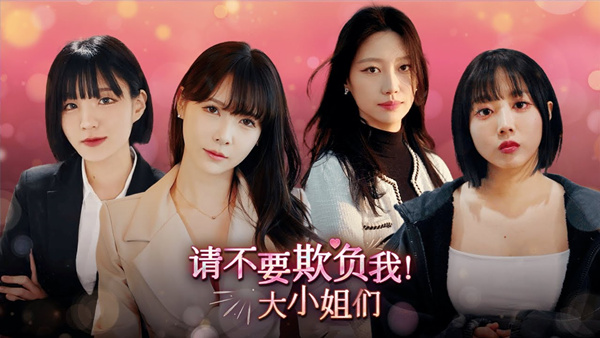 请不要欺负我 大小姐们!|豪华中文|Build.19128690-韩语音+全DLC-多结局|解压即撸|