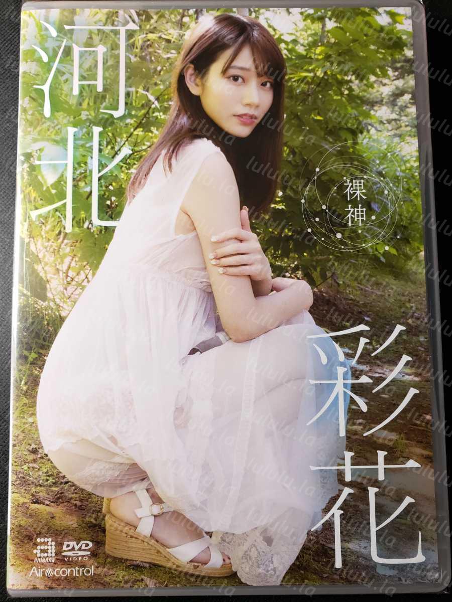 裸神川北绫香 – 河北彩花(最唯美的彩花)高清5.05G-福利岛