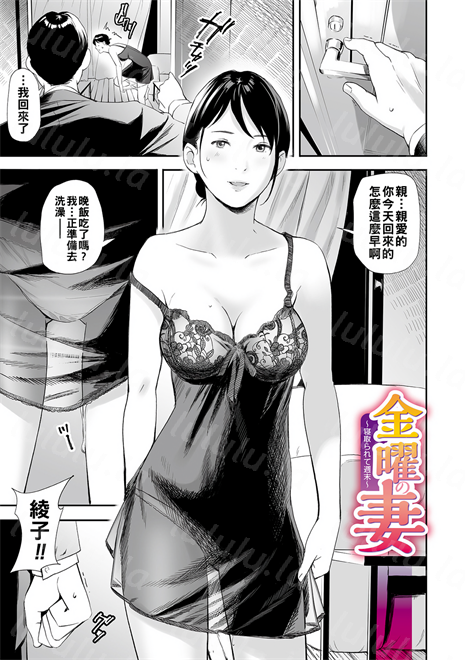 [鉛棒なよなよ] 金曜の妻~寝取られて週末-福利岛