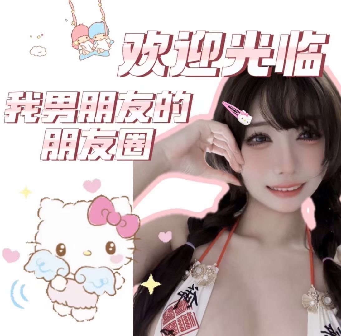【新】几时宁(小宁困倦)-2023.09-2024.03朋友圈图包合集【1368P+132V】【1.37G百度云】