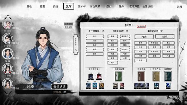 刀剑江湖路|官方中文|V1.0.8-踏雪行歌-武道浮生+全DLC|解压即撸