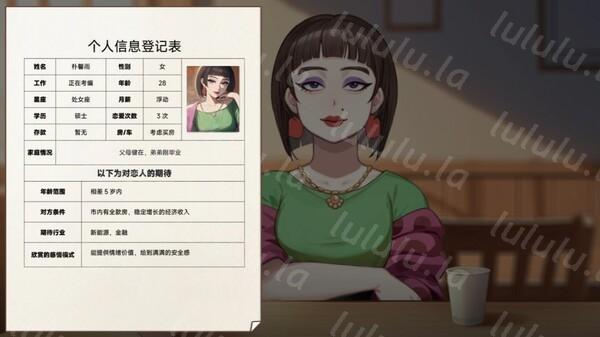 中国式相亲|官方中文|Build.18456376-风华月影-繁华旧梦|解压即撸|