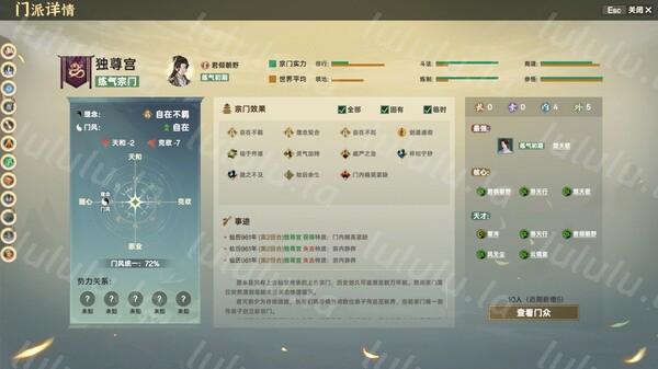 宗门志|官方中文|Build.18550403-太虚重光-长生霸业|解压即撸|