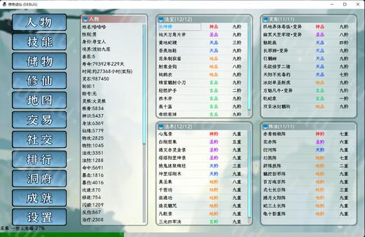 修炼成仙|官方中文|Build.18165851-长生轮回-寂静修行|解压即撸|