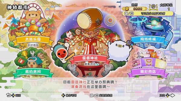 「PC/正经游戏」 太鼓之达人 咚咚雷音祭 官方中文 Build.18944939+全DLC，3.05GB，百度网盘