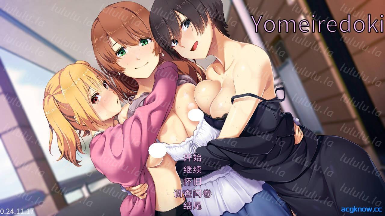 [PC][日式SLG/NTR/动态]嫁娶之时 嫁挿れ時 Remake Ver241126 [1.42G]-福利岛