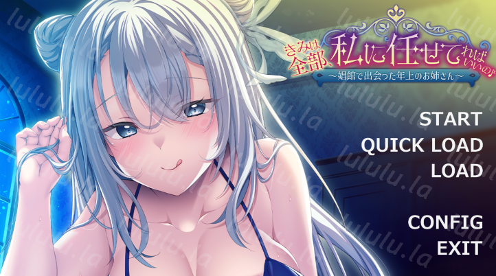 [日式ADV/汉化] 你只要全部交给我就好啦～在娼馆遇到的温柔姐姐～ ～[560M]-福利岛
