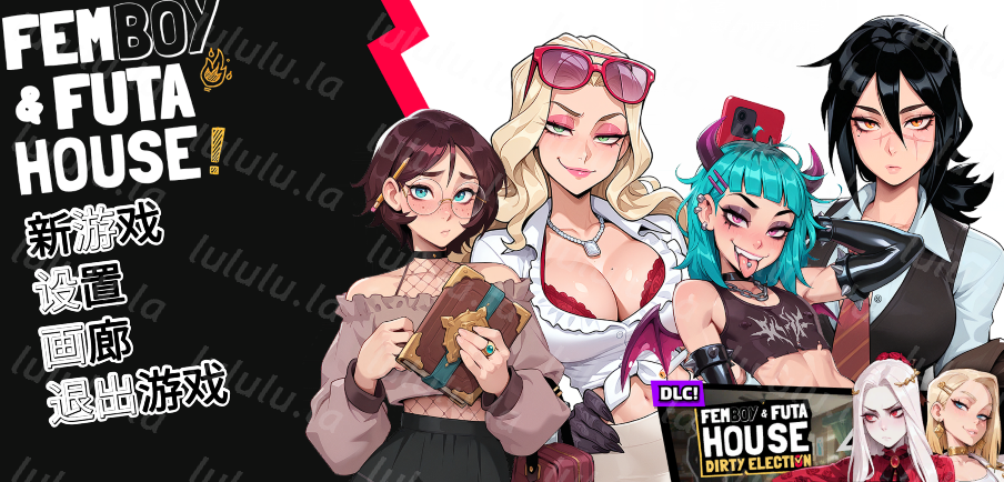 [欧美SLG/汉化] 扶她伪娘屋 FEMBOY FUTA HOUSE v0.121 [1.8G]-福利岛