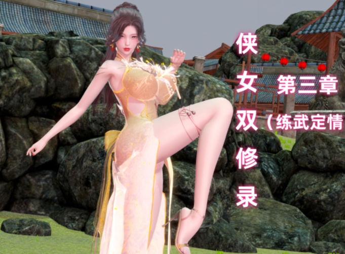 Ali 侠女双修录 1-4[904P/1.4G]