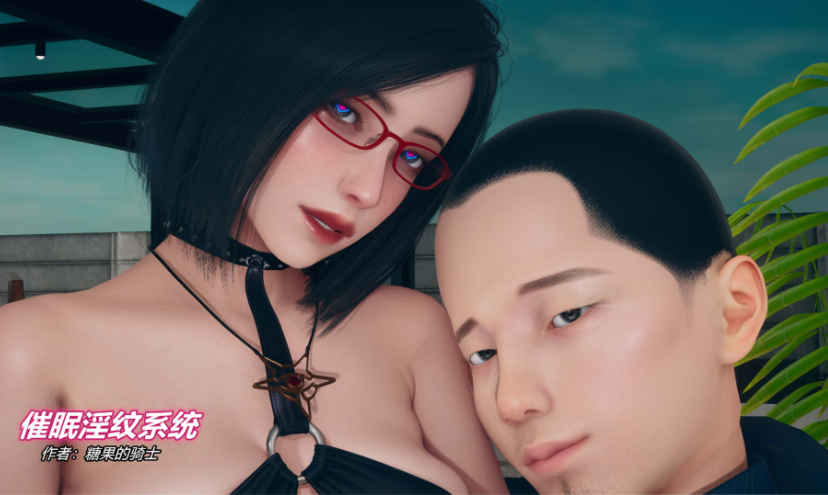 [糖果的骑士]催眠淫纹系统3.2-4.1[179P/500M]