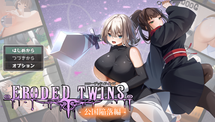 [日式RPG] 堕落：双子 公国陷落篇 エローデッド:ツインズ -公国陥落編 v1.0 AI汉化 [3.2G]