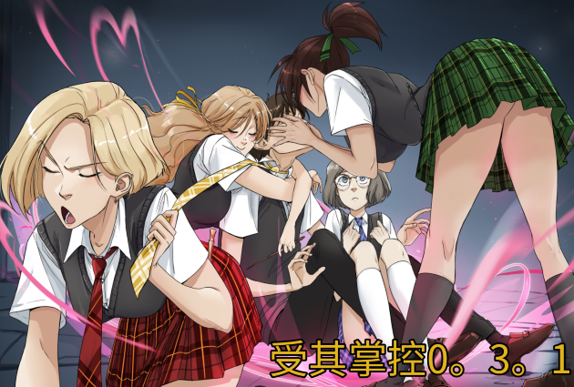 [欧美SLG/汉化] 受其掌控 Under Your Spell v0.3.1 [PC+安卓/880M]