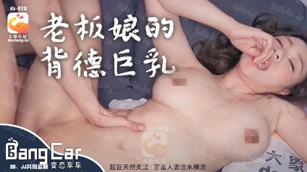 变态巴士系列dx020-老板娘的背德巨乳-啤儿-505M-福利岛