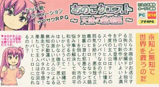 像素RPG【露出冒险】游戏中心~粉酱历险记 あのこクエスト‐天使の路地里-福利岛