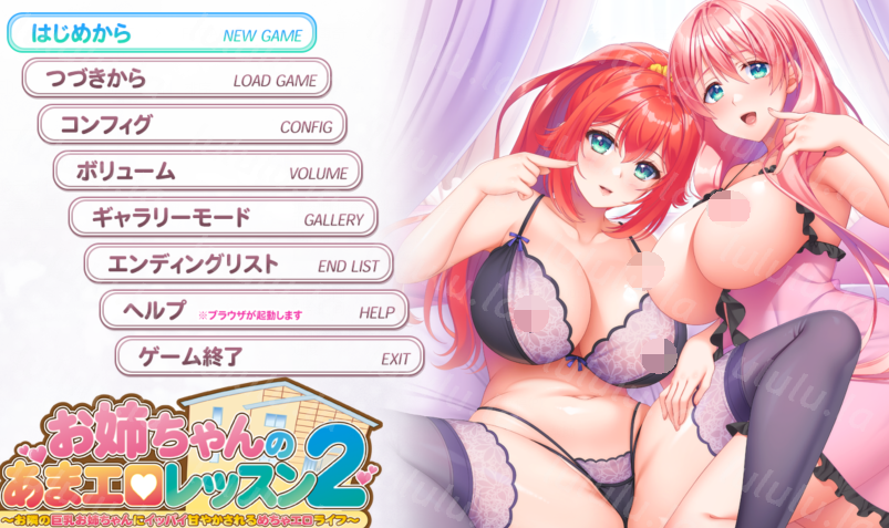 [日式ADV/汉化] 姐姐的甜蜜H课程2～被隔壁巨乳姐姐无限宠爱的超色情生活～ v1.0 [3.2G]-福利岛