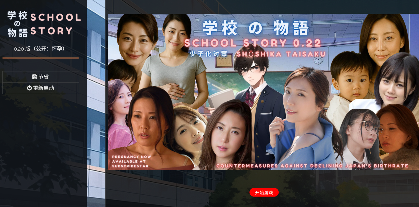 [亚洲风HTML/真人] 学校の物语 School Story v0.20 浏览器转中文 [16.8G]