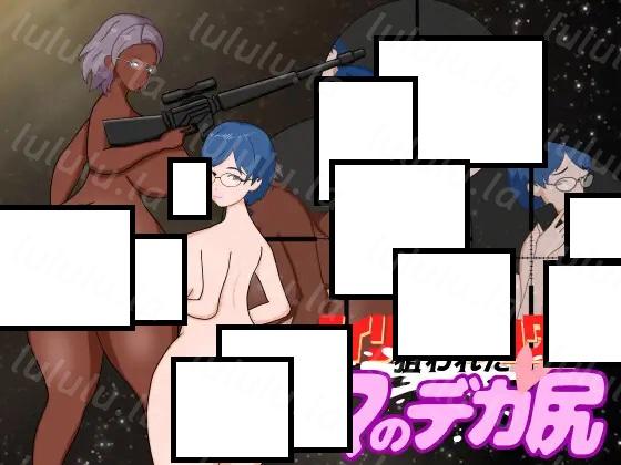エイリアンハンター外伝 狙われたママのデカ尻【rpg】【小马大车】-福利岛