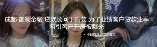 成都 御顺金融 贷款顾问丁巧芸 为了业绩客户贷款业季 勾引客户开房被曝光343MB2v-福利岛