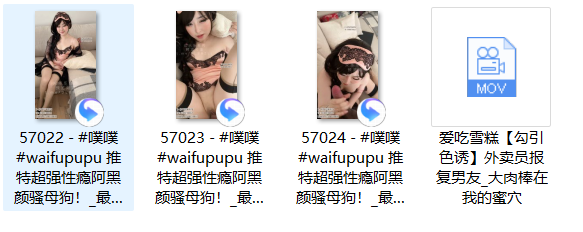 自购【噗噗pupuwaifu(Aheyanlz) 】作品合集 更新至9月6号【22V13.5G】