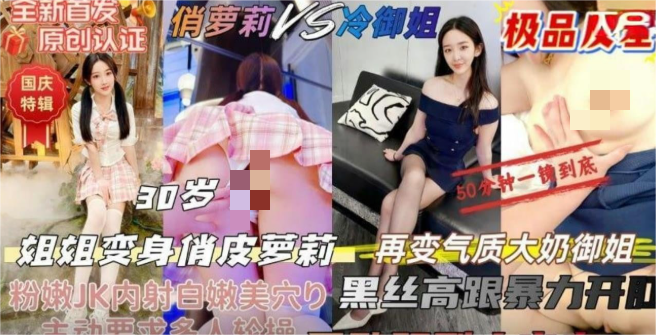 会喷水亲姐姐❤️国庆特辑姐姐变身俏皮萝莉VS再变身大奶御姐主动要求多人轮操无水印原版【747M1V】