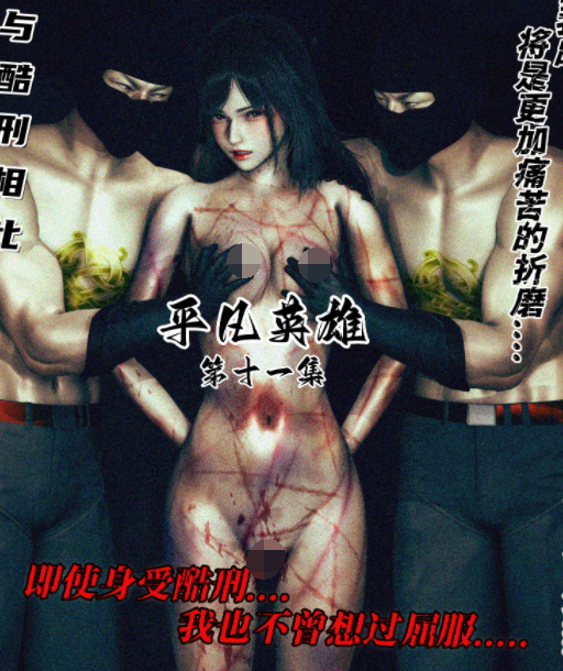 [siu]平凡英雄1-11[2G]