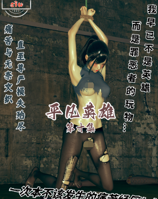 [siu]平凡英雄1-11[2G]