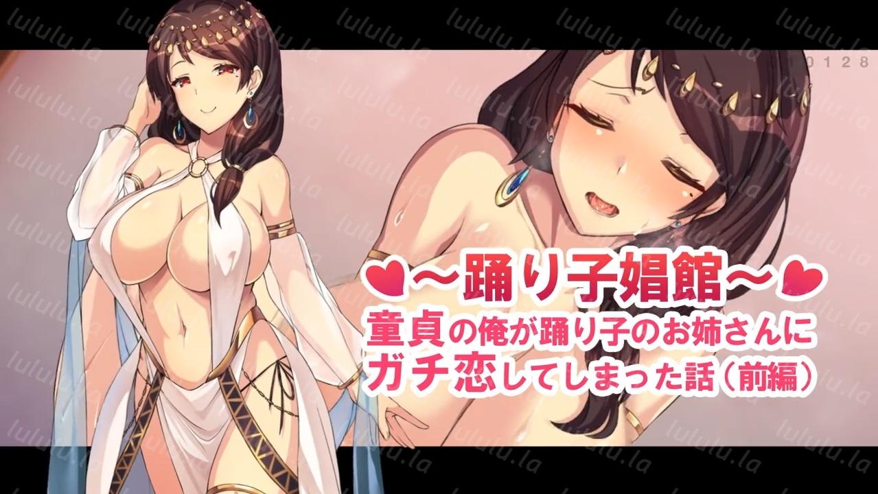 no.554 [survive more] 舞娘娼館 ～童貞の俺が踊り子のお姉さんにガチ恋してしまった話～ 前編 【有码 1V 202MB】-福利岛