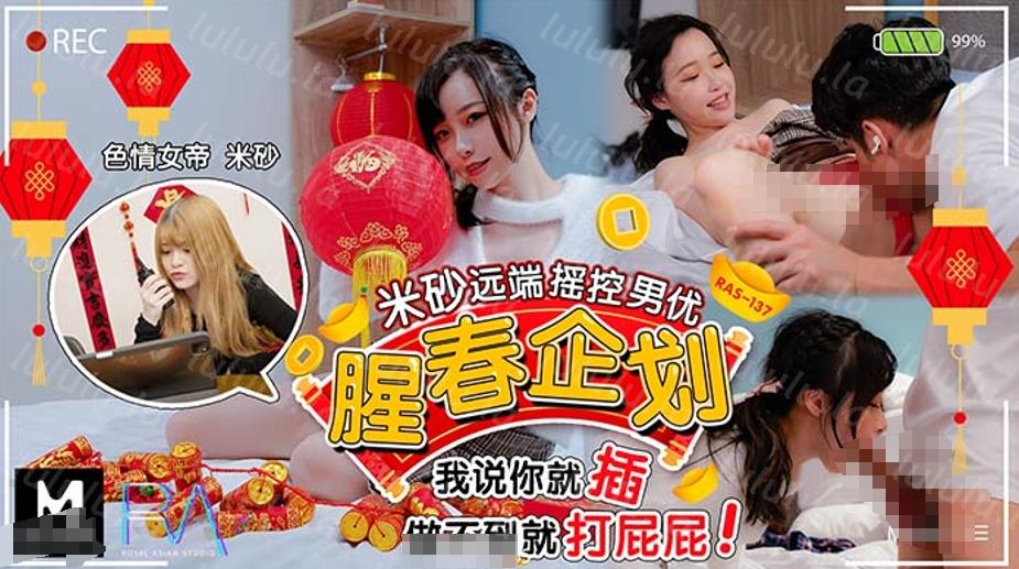 no.648 【皇家华人】色情女帝-米砂【腥春企划-米砂远端遥控男优】我说你就插,做不到就打屁屁 【1V 492MB】-福利岛
