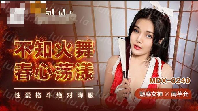 no.686 魅惑女神-南芊允【不知火舞春心荡漾】性爱格斗绝对降服 【1V 393MB】-福利岛