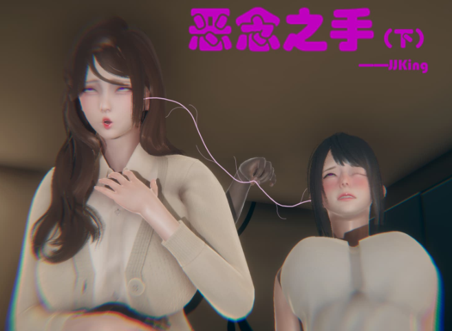 [JJking] 恶念之手（上+下）[375P/146M]