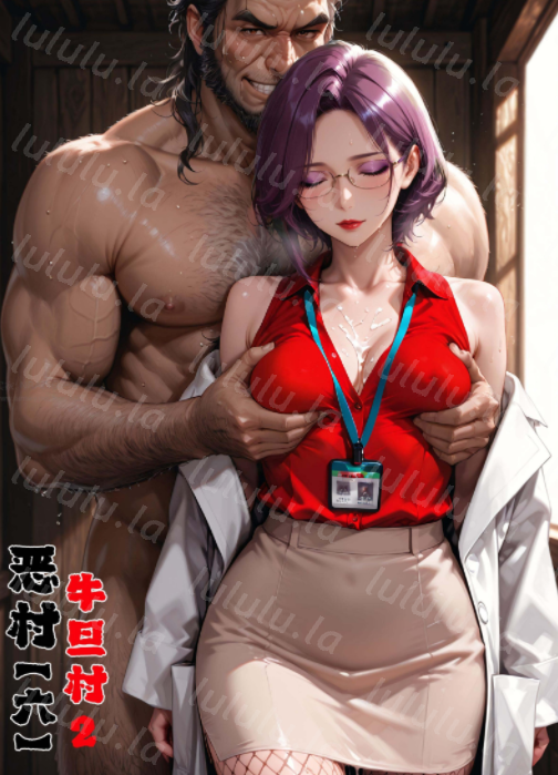 恶村6 牛旦村 2[99P/110M]-福利岛