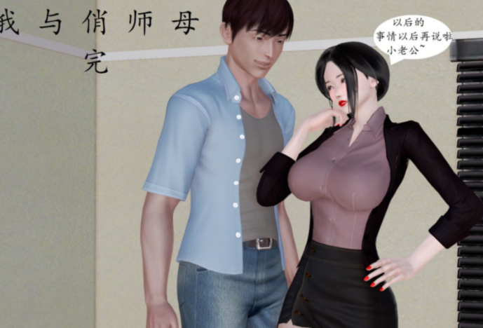 [神龙岛洪教主］我与俏师母[204P/34M]