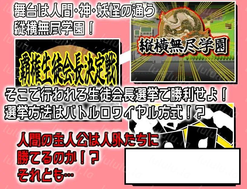 ちょっとHな生徒会长决定戦-福利岛