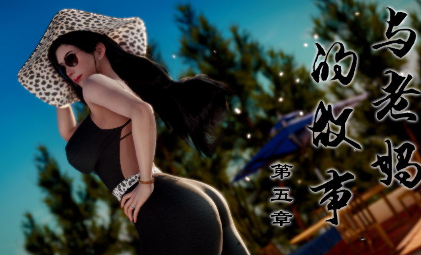 [Stan]与老妈的故事 5-9 [5.9G]